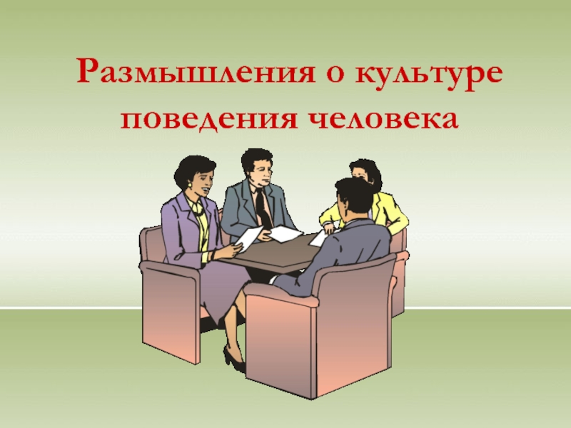 Презентация Классный час 