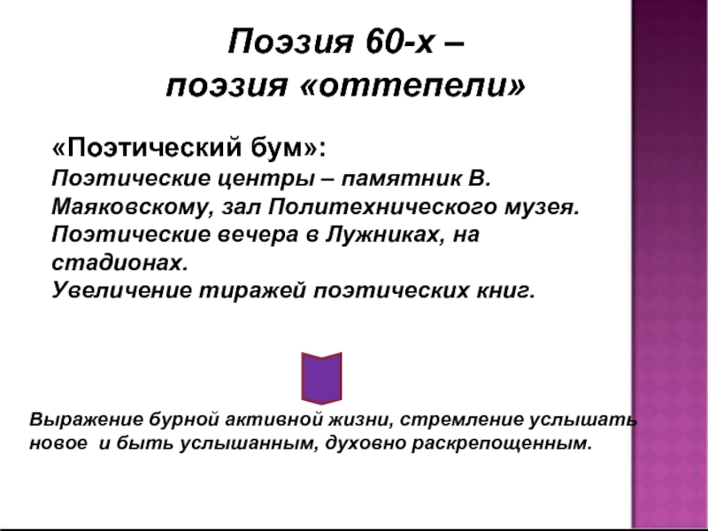 Поэзия 60 х годов 20 века презентация