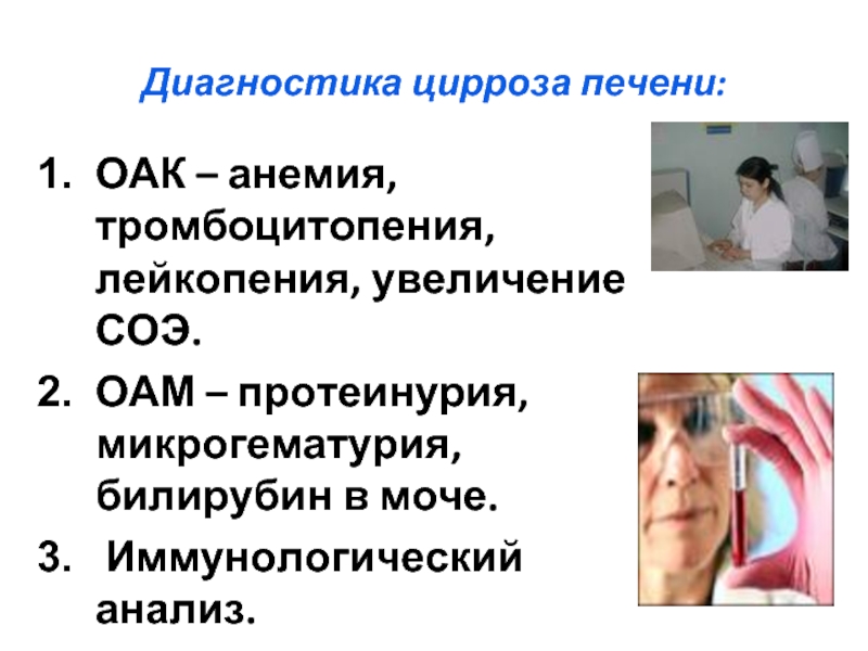 Тромбоцитопения при циррозе печени. Цирроз печени СОЭ. Анемия протеинурия лейкопения. Цирроз печени иммунологический анализ. Тромбоцитопения цирроз печени.