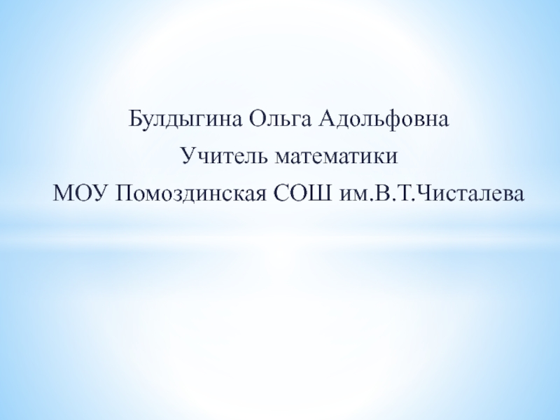 Урок обобщения и систематизации знаний по теме Четырёхугольники 9 класс