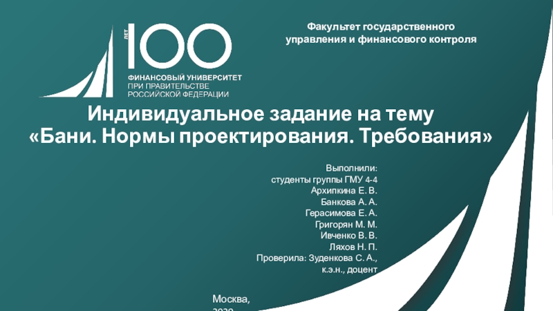 Индивидуальное задание на тему Бани. Нормы проектирования. Требования