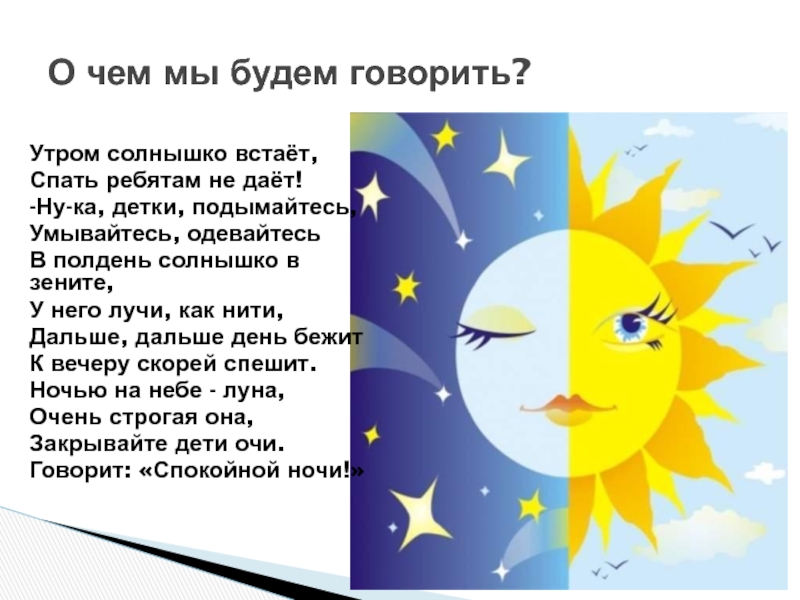 Утром я солнце. Утром солнышко встает. Утром солнце встает. Солнце утром встает выше выше. Проснулся утром солнце.