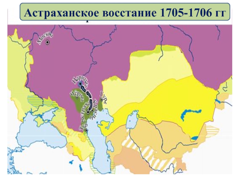 Астраханское восстание 1705 1706 презентация