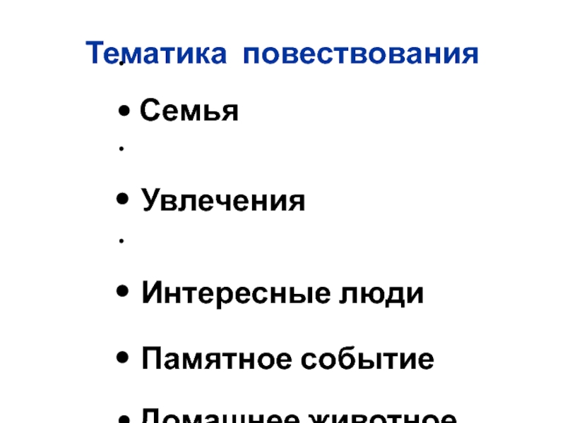 Интересный школьный проект повествование на основе жизненного опыта