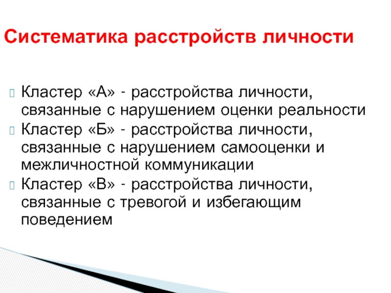 Зависимое расстройство личности