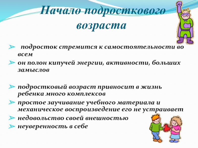 Возрастные особенности 6 классников родительское собрание презентация