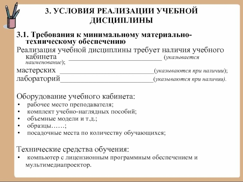 Наименование дисциплины. Наименование учебной дисциплины это. Требования учебной дисциплины. Учебные дисциплины в школе. Код учебной дисциплины.