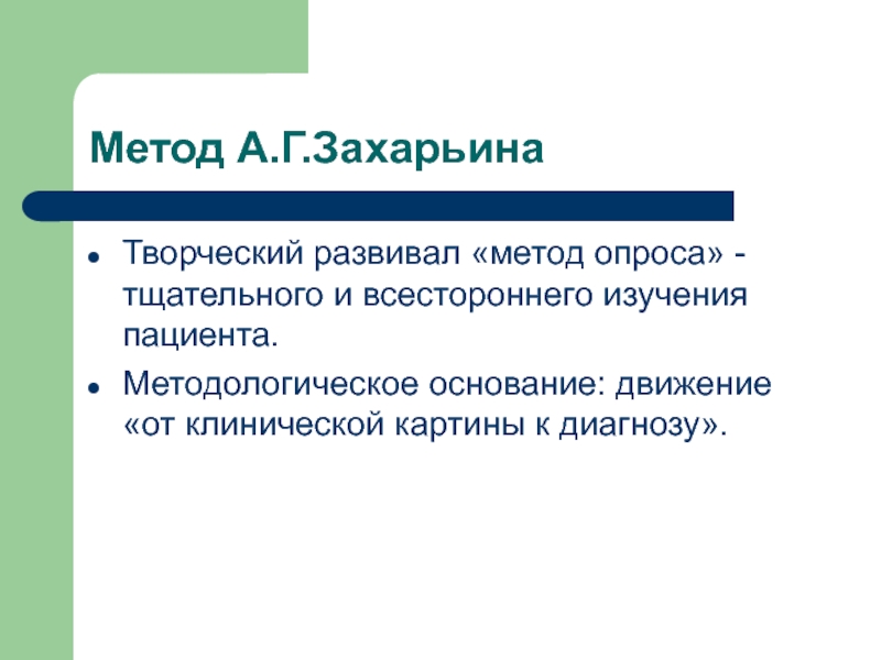 Специалист всесторонне изучающий отдельные местности. Метод 3. Метод развивающего дискомфорта. Метод.