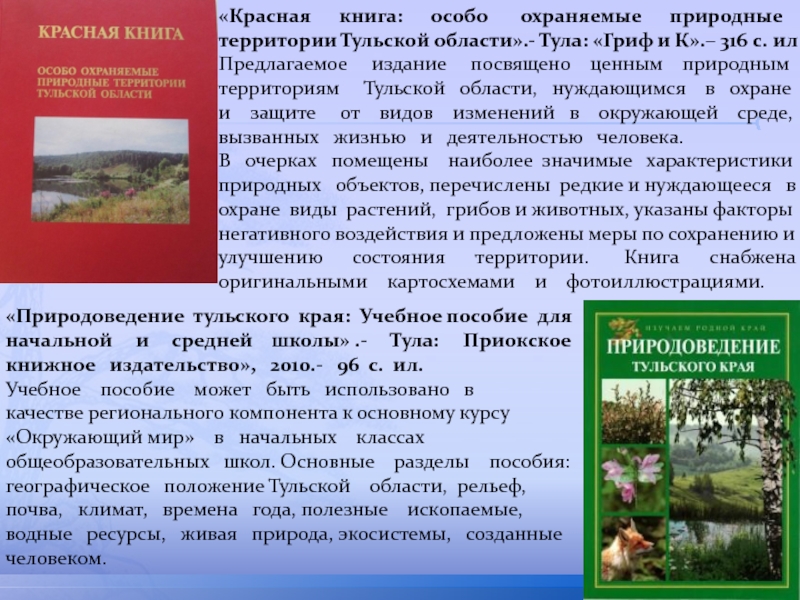 Презентация особо охраняемые природные территории тульской области