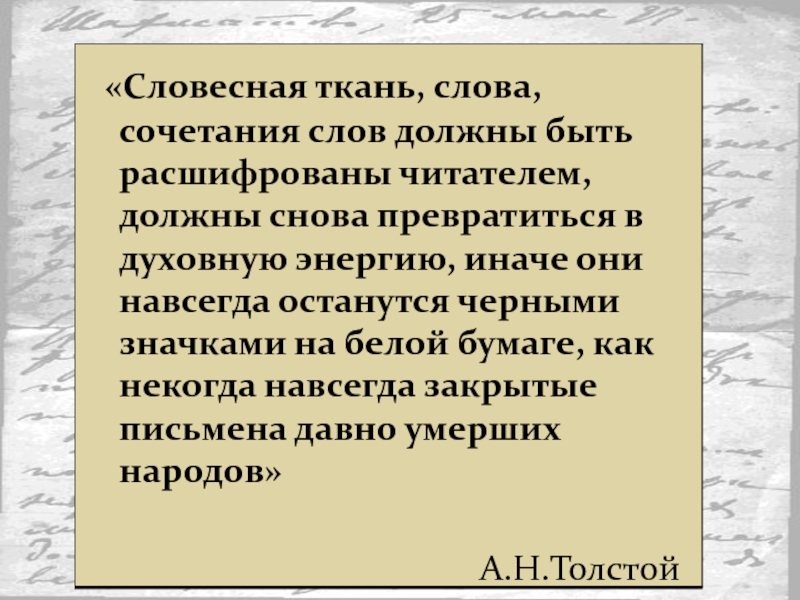 Текст ткань. Текст словесная ткань. Словесная. Ткань с текстом. Словесный суд.