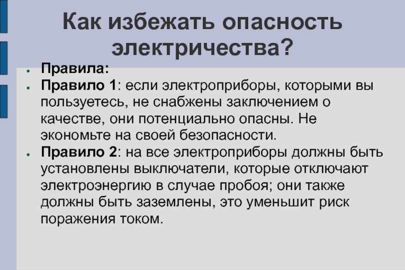 Избежать рисков. Как избежать опасности. Как предотвратить опасность. Избежание опасности. Как избежать рисков.