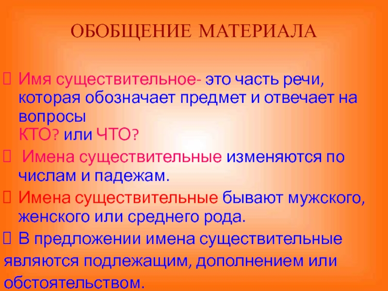 План сообщение о существительном