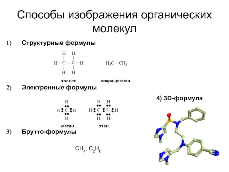 Формула какого вещества изображена на рисунке