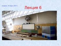 Магнитное поле.  Теоремы о потоке и циркуляции