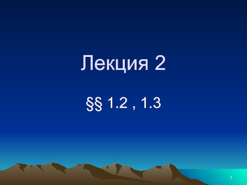 Презентация  Неравенства Юнга, Гельдера, Минковского