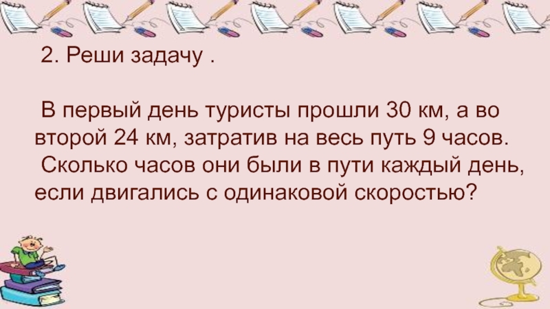 Повторение задачи 4 класс презентация