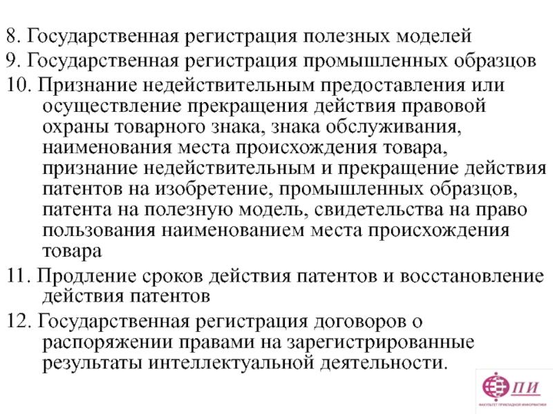 Государственная регистрация промышленного образца