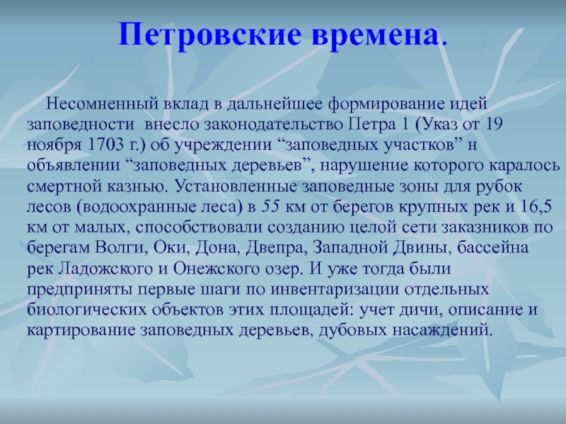 Петровские времена в памяти потомков проект