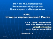 МГУ им. М.В.Ломоносова Экономический факультет Бакалавриат – Менеджмент