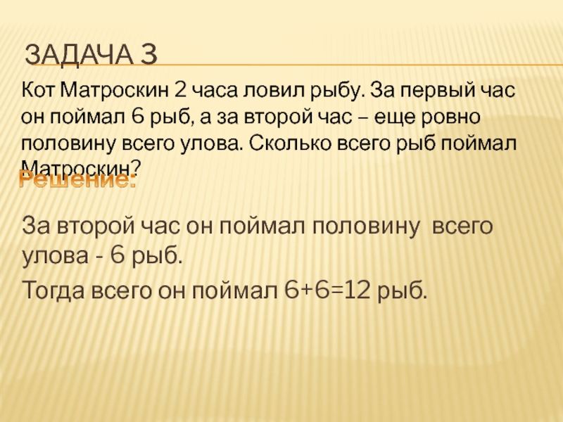 Мы наловили рыбу и сварили уху из наловленных рыб один поймал 4 рыбы