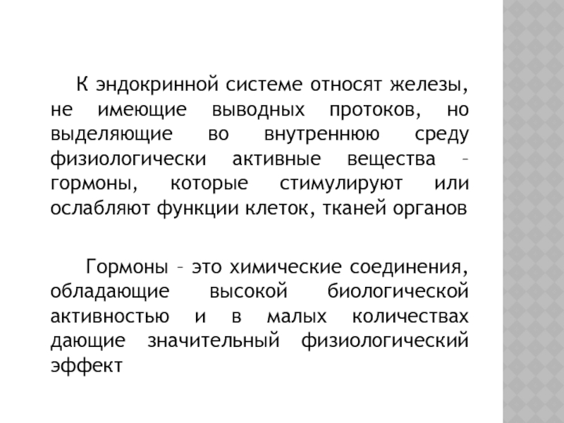 К железам эндокринной системы относят. Эндокринные железы вывод. Вывод по эндокринной системе. Вывод эндокринная система железа. Заключение по эндокринной системе.