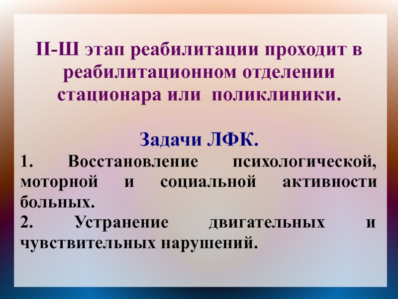 Реабилитация при травмах нервной системы презентация