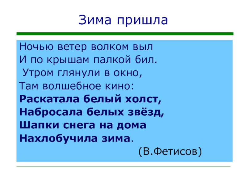 Ветер воет за окном