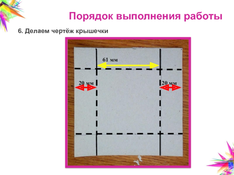 Сделать 6 класс