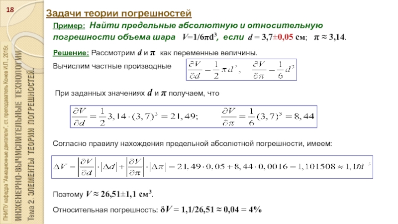 Относительная погрешность плотности