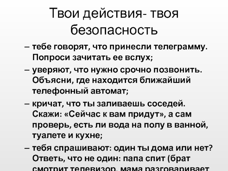 Игра твои действия. Твои действия. ЗАЧИТАТЬ текст.