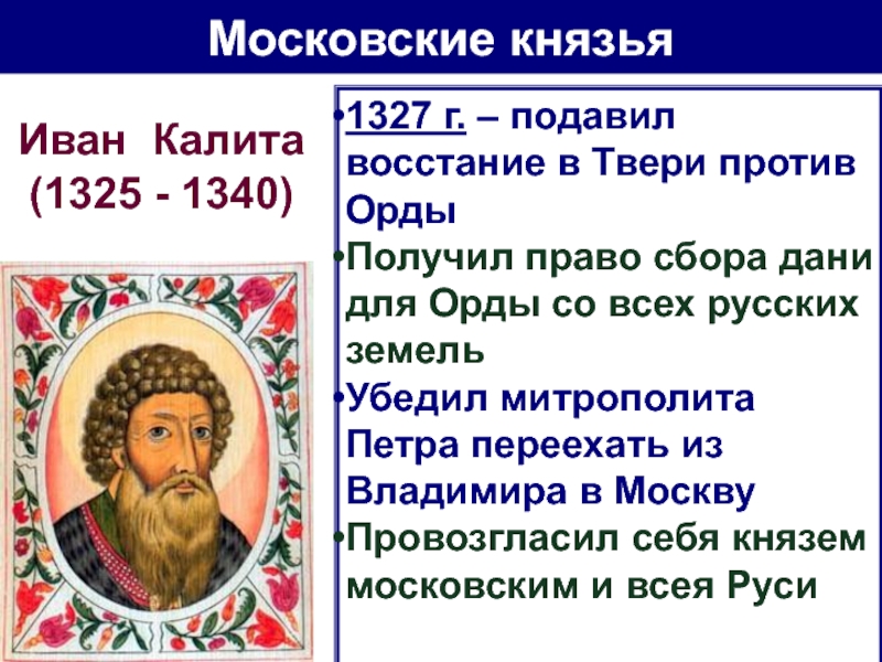 Возвышение москвы калита