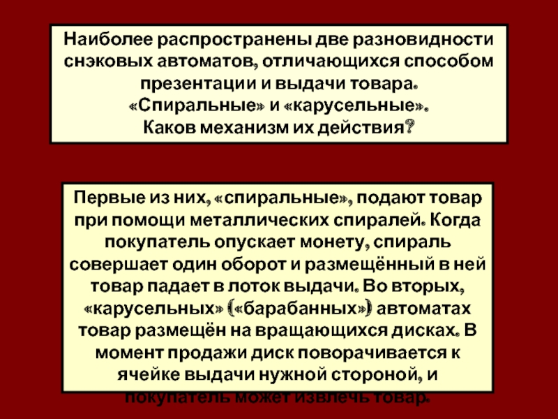 Каков механизм. Каков механизм установлен. Механизм отличие от аппарата.