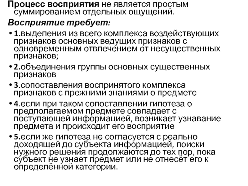 Процесс понимания. Вопросы на восприятие. Логопсихология. Экзаменационные вопросы. Как несчастный случай может влияет на процесс восприятия. Главное что надо знать по экзамену ощущение и восприятие.