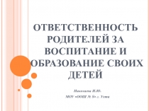 Юридическая ответственность родителей за воспитание и образование своих детей