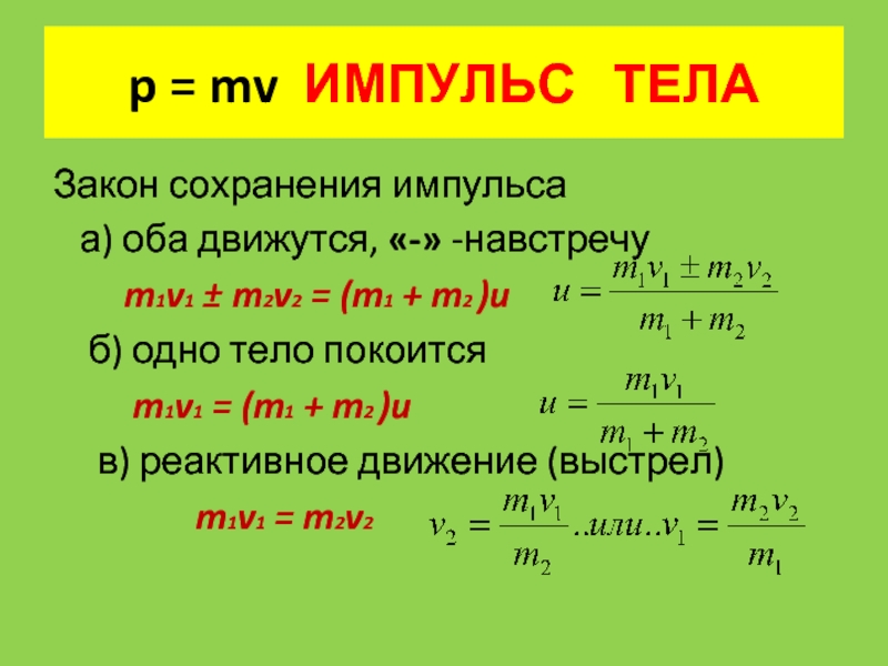 Закон сохранения импульса задачи с решением