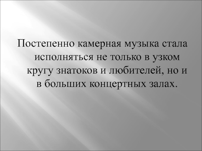 Мир образов камерной и симфонической музыки 6 класс презентация