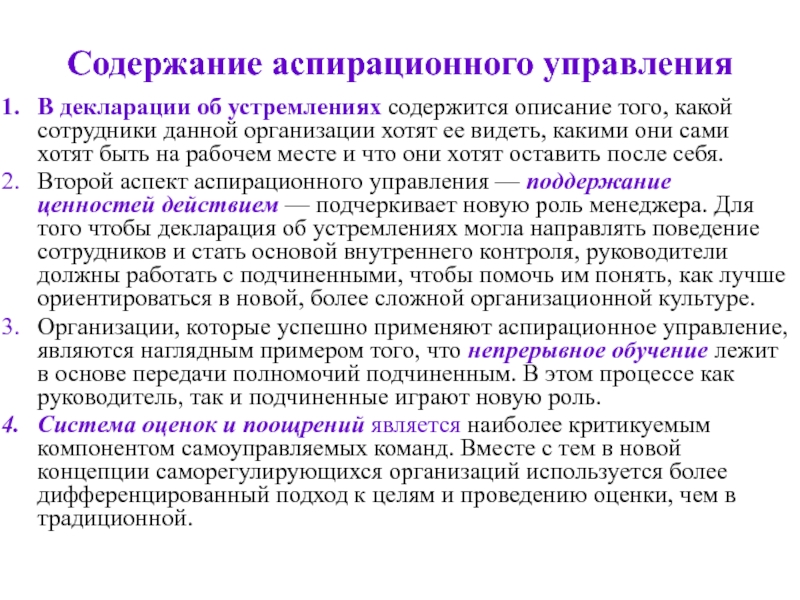 Содержание работника. Аспирационный механизм. Аспирационные ценности это. Аспирационный метод критерии оценки. Аспирационные паразиты примеры.