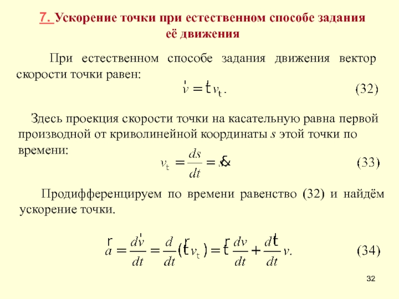 Определить скорость точки