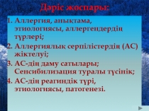 Дәріс жоспары: