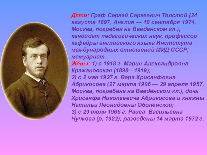 Дети графа. Владимир Сергеевич толстой фото. Александр Сергеевич толстой. Сергей графов стихи. Александр Сергеевич толстой биография.