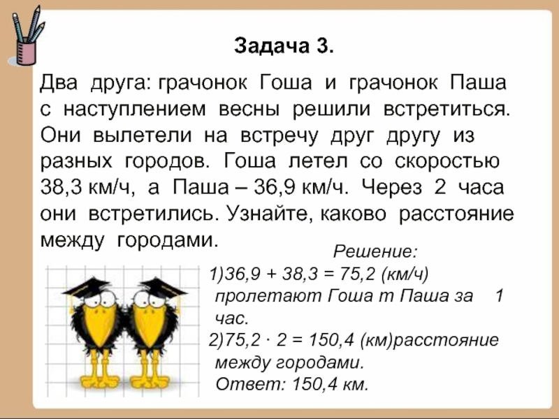 Решение задач на десятичные дроби 5 класс презентация