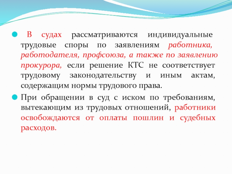 Какие служебные споры рассматриваются в суде