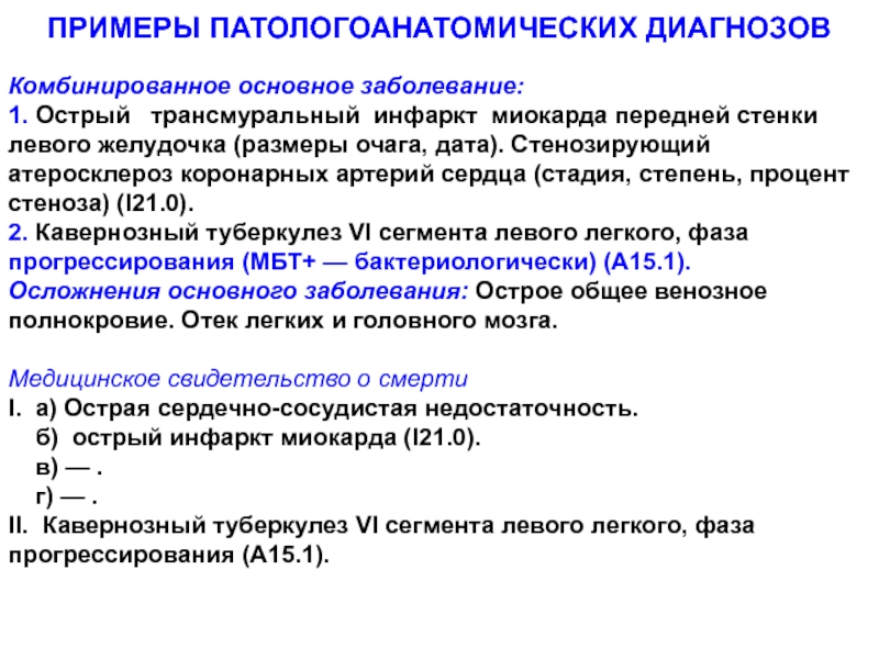 История болезни по инфаркту миокарда образец