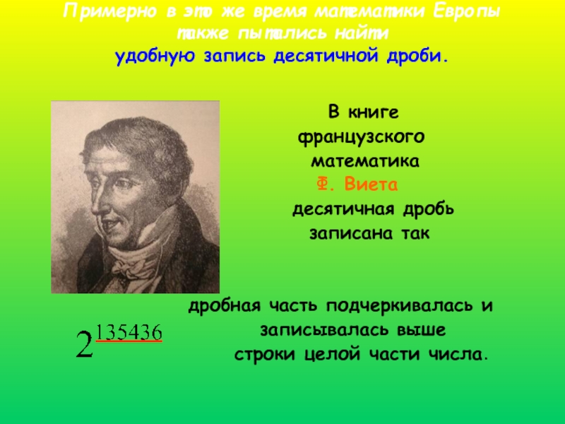 Числа не управляют миром но показывают как управляется мир числа миром показывают мир проект