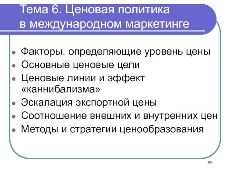 Ценовые стратегии в маркетинге. Ценовая стратегия в международном маркетинге. Ценовые политики в маркетинге. Ценовая политика в маркетинге презентация.