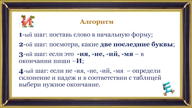 1 ый ие. Поставить слово в начальную форму. Как пишется начальная форма. Поставьте слова в начальную форму. Поставь слова в начальную форму.