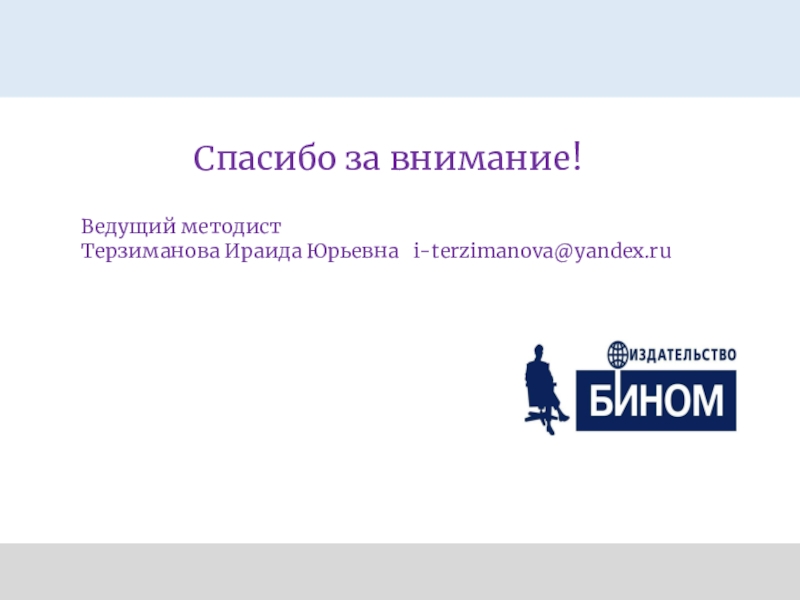 Веду внимание. Ведущий методист по экономике географии. В тексте ведущее внимание. Ведущий методист по французскому языку. Ведущий методист объявление.