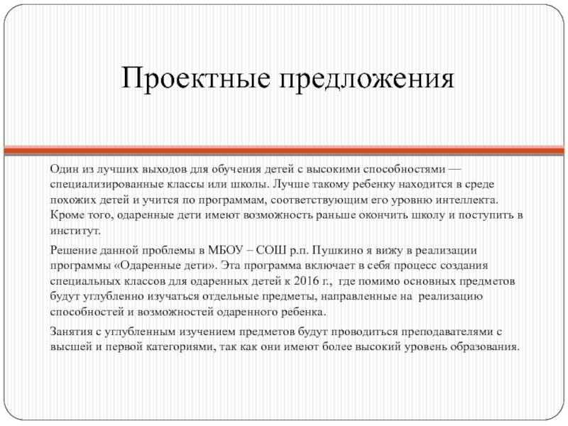 Разработайте проект предложение об изменении системы образования в основной школе 5 9 кл