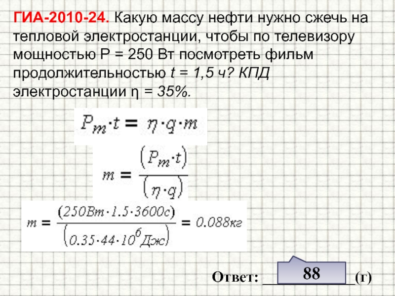 Какое количество топлива надо сжечь