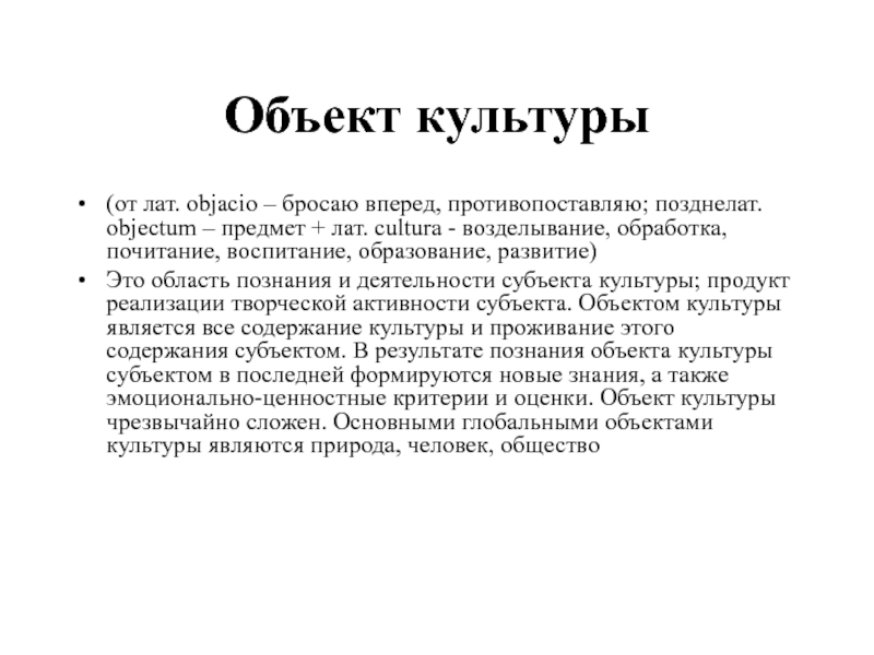 Человек субъект культуры презентация